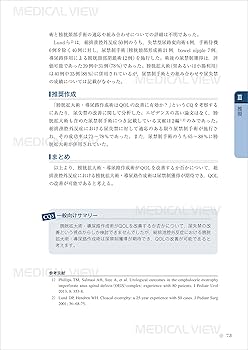 医心方 巻十 積聚・疝か・水腫篇 医心方 巻十 積聚・疝か・水腫篇